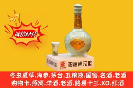 青岛市平度求购回收四特酒